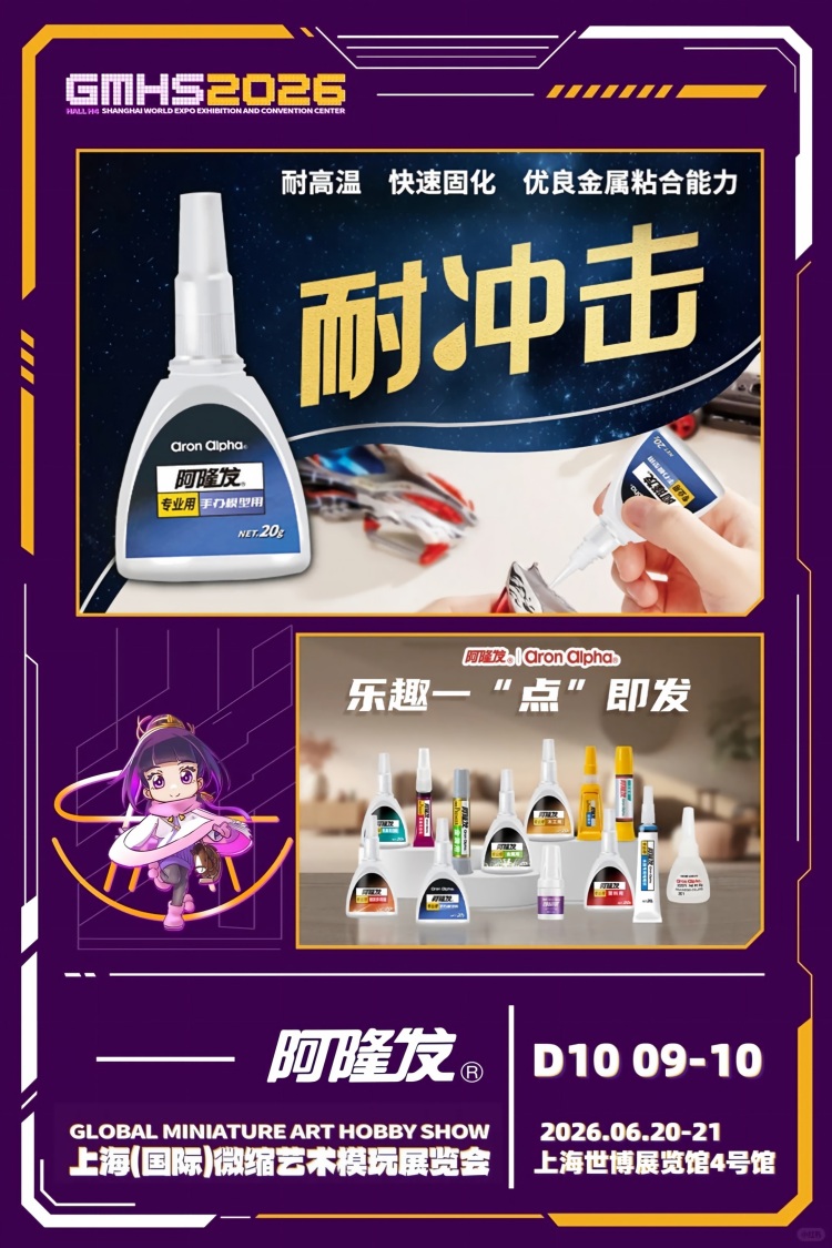 【GMHS2026】展商资讯  阿隆发_1_GMHS上海国际微缩艺术模玩展_来自小红书网页版(1).jpg